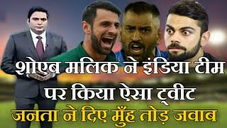 Shoaib Malik tweet on Team India So the public gets angry [upl. by Lejeune]