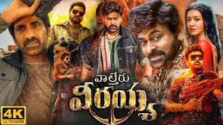 Waltair Veerayya Full Movie In Telugu 2023  Chiranjeevi Ravi Teja Shruti Hassan  Story amp Facts [upl. by Idnar641]