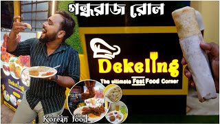 মালদার প্রথম গন্ধরাজ🌿রোল amp Dumplings😱Finally🇰🇷Korean Food In Town🍥Reviewing Dekeling Fast Food MALDA [upl. by Carnahan724]