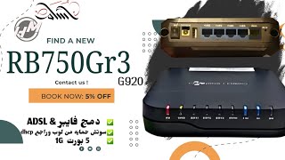 البرمجه الكامله كسوتش عزل لروتر G920 بسوفت ميكروتيك [upl. by Arba]