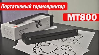 Обзор Портативный термопринтер HPRT MT800 A4 [upl. by Boigie]