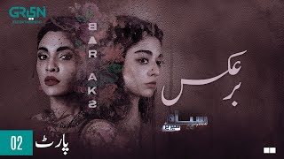 Siyaah Series  Bar Aks  Part 02  Presented By Tapal Danedar Eng CC Pakistani Drama  Green TV [upl. by Duffie887]