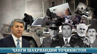 Ҷанги шаҳрвандии Тоҷикистон [upl. by Accemahs829]