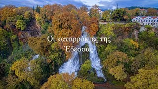 Οι καταρράκτες της Έδεσσας  Waterfalls Edessa [upl. by Kaplan26]