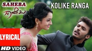 Saheba Songs  Kolike Ranga Song Lyrical  Manoranjan Ravichandran Shanvi Srivastava V Harikrishna [upl. by Erdnuaed555]