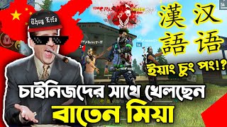 ChinaFree Fire Bangla Funny DubbingBaten MiaMama GamingGarenaPart 14 [upl. by Hsirrehc]