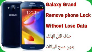 Galaxy Grand I9082 Remove Lock Without Lose Data  فتح قفل الهاتف بدون فقدان البيانات جالكسي جراند [upl. by Lleda]