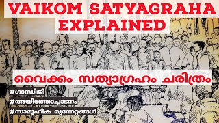 എന്താണ് വൈക്കം സത്യാഗ്രഹംvaikom satyagraha അയിത്തോച്ചാടനംകേരള സമരങ്ങൾഗാന്ധിജിupsc psc kas [upl. by Asiaj306]