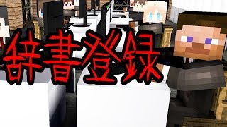 【マイクラ】意味が分かると怖い話「辞書登録」 [upl. by Drusilla580]