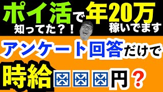 ポイ活 いくら稼げる アンケート【ポイ活検証動画】アンケートアプリ『マクロミル』でいくら稼げるか検証してみた【アプリ】【報酬】【ポイント】 [upl. by Otreblasiul]