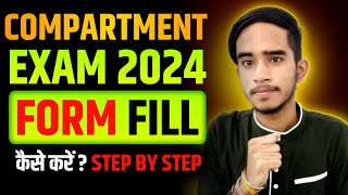 How To Fill Cbse Compartment Form 2024   How To Fill Compartment Form 2024 Cbse  Compartment 2024 [upl. by Rancell]