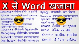 X WordX Word MeaningX se MeaningX per word meaningX se spellingX to Y meaning English to Hindi [upl. by Lesna]