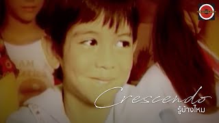 Crescendo  รู้บ้างไหม Official MV [upl. by Ahgiel]