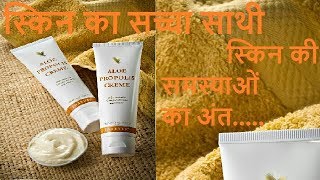 FOREVER PROPOLIS CREAM IN HINDI SKIN PROBLEM REMEDIES TIPS skin का साथी skin की समस्याओं का अंत [upl. by Raeann494]