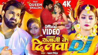 Raja Ji ke dilva pawan singh song  pawan singh song dj l Bhojpuri dj remix song l dj Bhojpuri gana [upl. by Tsiuqram]