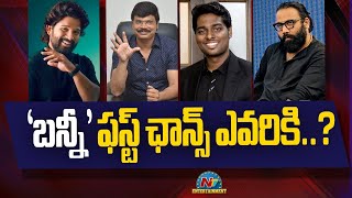 Allu Arjun give next Chance to Whom   Atlee Boyapati Srinu Sandeep Vanga  NTVENT [upl. by Aseyt]