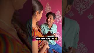 कशी english बोलतोय मी 😜🤣🔥rushikesh Gadekar comedy दिवाळी2024 comedy shortvideo funny [upl. by Eintrok]