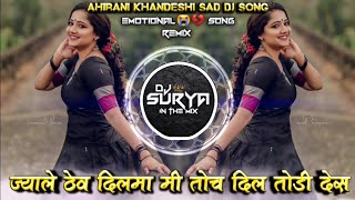 Jyale Thev Dilma Mi Toch Dil Todi Des Ahirani Khandeshi Sad DJ Song Remix DJ Surya In The Mix [upl. by Nodle824]