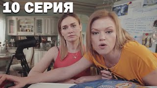 Света с того света 2 сезон 10 серия [upl. by Agathe234]