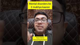 Mental disorders ke 2 aham kaaran shorts mentaldisorder mentalhealth psychosis ocd [upl. by Jonathon192]