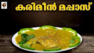 കരിമീൻ മപ്പാസ്  Karimeen Mappas  How to cook [upl. by Tull]