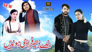 New Saraiki Song 2024  New Saraiki Song 2023  New Saraiki Song  Saraiki Song 2024  Saraiki Gane [upl. by Orazal]