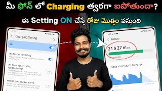 10 Battery Saving Settings 2023 😱 Telugu  Smartphone Charging Tips  Double Mobile Battery Life [upl. by Eladnwahs]