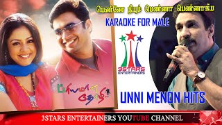 PENNE NEEYUM PENNA KARAOKE  PRIYAMAANA THOZHI [upl. by Stanly]