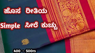 saree kuchu kroshakuchu sareekuchudesign simple kuchu design  Nandana Creations [upl. by Katie]