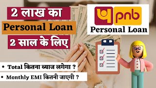 PNB 4 lakh personal loan for 2 years  EMI Calculator  PNB Interest rate  full details [upl. by Acinimod403]