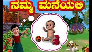 Namma Maneyali  Kannada Rhymes 3D Animated [upl. by Stephania]