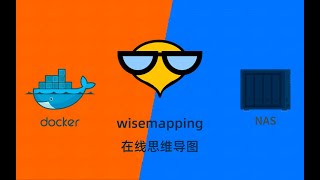 群晖NAS使用docker部署思维导图wisemapping [upl. by Botsford]