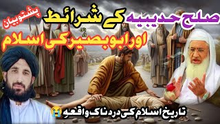 Pashto Bayan  sulah hudaibiya Bayan  sulah hudaibiya ka waqia  پشتو بیان [upl. by Rawden]