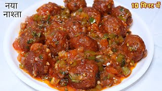 आलू से बिना झंझट कम खर्च में बनाए चटपटा मजेदार नाश्ता  Aloo Nashta Recipe [upl. by Swain]