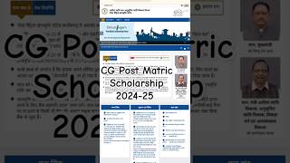 Post Matric Scholarship 202425 Date Extended postmatricscholarship scholarship shortvideo [upl. by Labina]