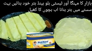 Blue Band Butter l At Home By Village Tasty Food villagetastyfood butter butterrecipes homemade [upl. by Pich]