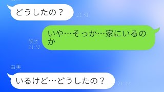 クリスマスに家に男を連れてきたアホな妻→出張中の夫を裏切った女の結果が面白いw [upl. by Teteak]