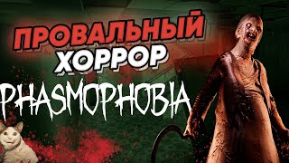 Обзор Phasmophobia от Геймдизайнера Провал как хоррор phasmophobia фазмофобия [upl. by Ginnie]