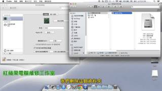 264 Mac OS X 如何刪除使用者 字幕  如何刪除帳號  適用 Mac OS X 109、108、107、106 [upl. by Nidnal]