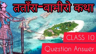 Tatara Vamiro Katha class10 question answerClass10th chapter 12 Tatara Vamiro Katha ncert solution [upl. by Arak]