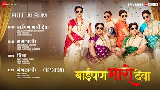 Baipan Bhari Deva  Full Album  Deepa C Suchitra B Rohini H Sukanya M Vandana G  SaiPiyush [upl. by Hanauq]