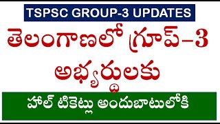 TSPSC GROUP 3 HALL TICKETS 2024  TGPSC GroupIII Exam Dates [upl. by Ahtael]