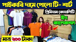 পাইকারি দামে পোলো টিশার্ট কিনুন। Premium Polo T Shirt Price In BD 2024। T Shirt Wholesale Market [upl. by Iris661]