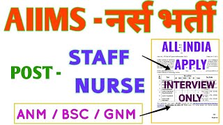 STAFF NURSE VACANCY 2023  ANM  GNM BSc Nursing  All India Apply  AIIMS Bhubaneswar Vacancy 2023 [upl. by Eiuqcaj]