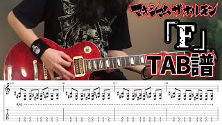 【TAB譜】 「F」 ギター マキシマムザホルモン 【guitar cover】 [upl. by Adnorehs]