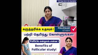 Follicles என்றால் என்ன  Benefits of follicular study  Dr Suganaya Anadaramanan [upl. by Ettenowtna]