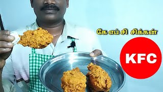 Kfc chicken legs in Tamil  Balajis kitchen [upl. by Eentruok]