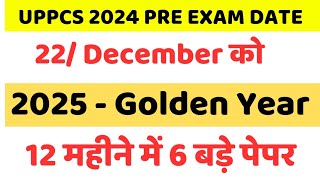 UPPCS 2024 PRE EXAM DATE ANNOUNCED UPPSC 2025 [upl. by Baugh]