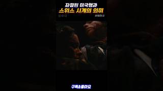 좌절된 미국행과 스위스 시계의 의미 파친코 컷무비 [upl. by Avat898]