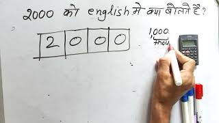 2000 ko english mein kya bolate hain  Hindi  Surendra khilery [upl. by Ahseikram]